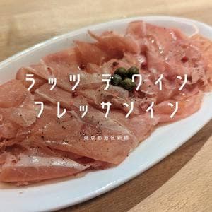 ラッツ デ ワイン フレッサイン新橋店