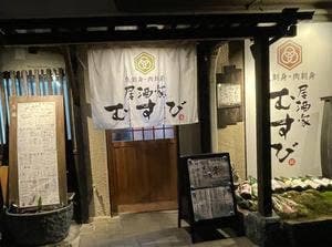居酒家むすび