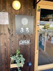 古民家カフェ茶房まろ