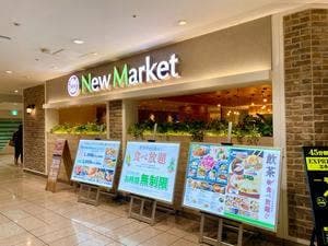 ザ ブッフェ ニューマーケット 京急上大岡店