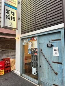 食彩和牛 しげ吉 本厚木店