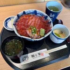 鮪と米 研究学園店