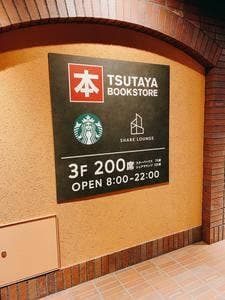 TSUTAYA BOOKSTORE 新綱島 シェアラウンジ