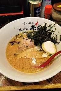 らーめんサッポロ 赤星
