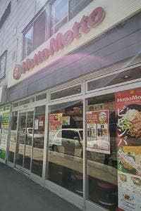 ほっともっと 札幌駅北口店