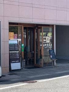 山馬珈琲匠店