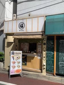福わらび 高田馬場店