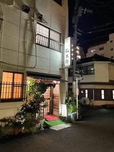 仙太郎