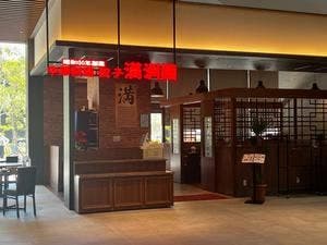 満洲園 みなとみらい店