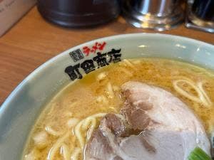 横浜家系ラーメン 町田商店 鴨宮店