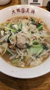 大阪王将 東生駒店