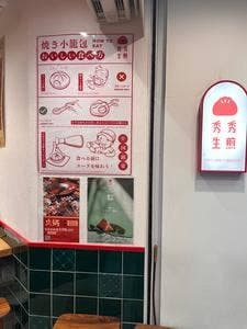 秀秀生煎 京都本店
