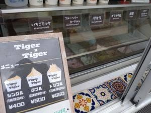 Tiger × Tiger
