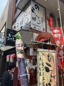 サーモンとエビ 鮮魚旬彩 居酒屋 のらばる 池田店