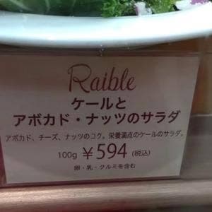 Raible 日本橋三越本店