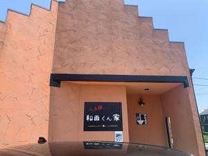 らぁ麺 和田くん家