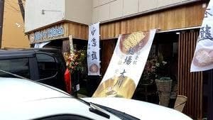 ブリボ☆キッチン＆麺場 大川