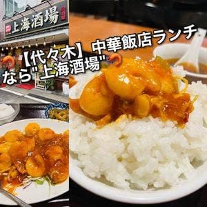 上海酒場 千駄ヶ谷店