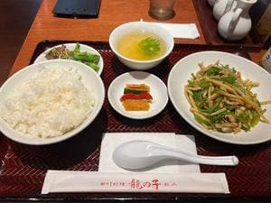 四川料理 龍の子