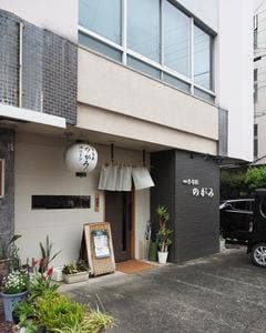 四季旬彩 のがみ