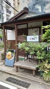スパイス担々麺No.