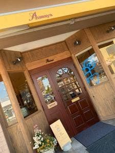 あづまや 駅前本店