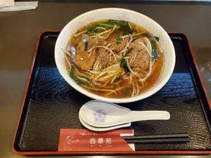 西華苑