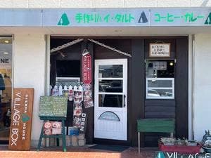 ビレッジボックス
