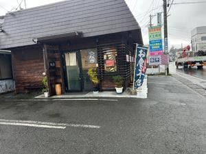 弥平