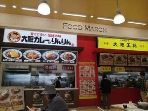 大阪カレーのりんりん プラッツ藤田店