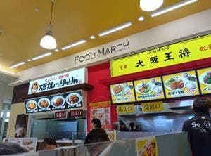 大阪王将 リョービプラッツ藤田店