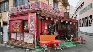 ちろりん村
