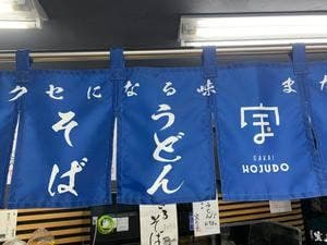 堺宝寿堂 堺市駅前店