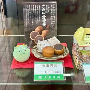 大原松露饅頭 唐津駅店