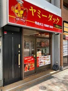 Yummy Duck BBQ 広東・香港料理