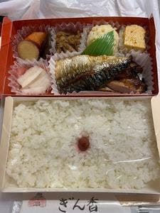 お弁当 ぎん香 神保町店