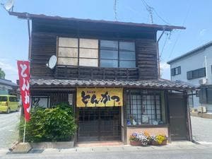 とんかつ かつ吉