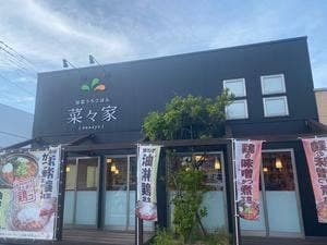 菜々家 福島野田店