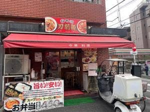 福香源 刀削麺