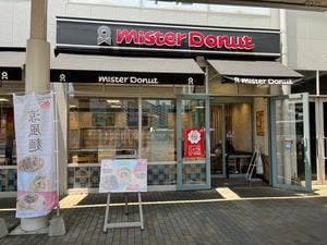 ミスタードーナツ 小倉砂津ショップ