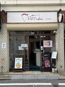 鎌倉クレープ petit ruban