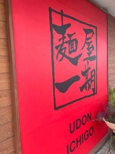 麺屋一期