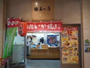 長七屋