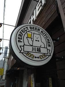 PERFECT BEER KITCHEN 川越