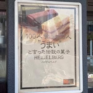 いわい洋菓子店柏木店