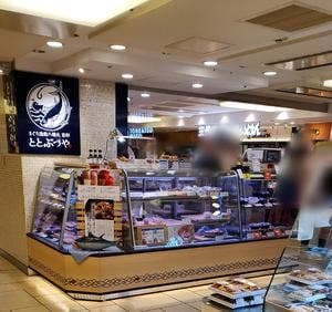 まぐろ漁船 八幡丸直卸 ととぶつや アトレ吉祥寺店