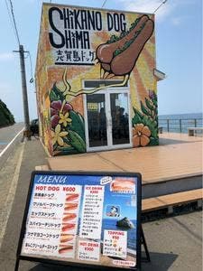 志賀島ドッグ