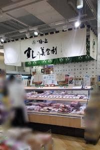 すしの美登利 つつじヶ丘店