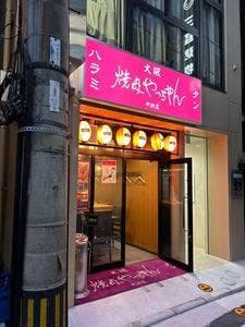 焼肉やっちゃん 中洲店