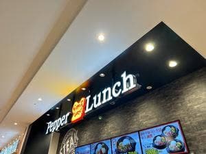 ペッパーランチ イオンモール豊川店